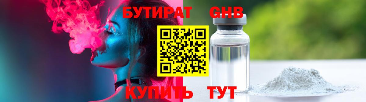 Курчалой  Бутират бутик  БУТИРАТ  Вход с VPN 