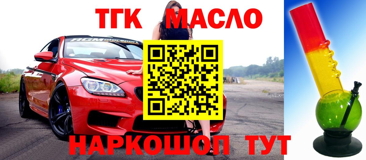 ТГК THC oil Курчалой